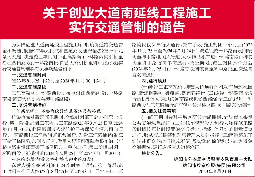 關(guān)于2路等公交線(xiàn)路臨時(shí)改道運行及5路等公交線(xiàn)路恢復原線(xiàn)路運行的通告(圖1)